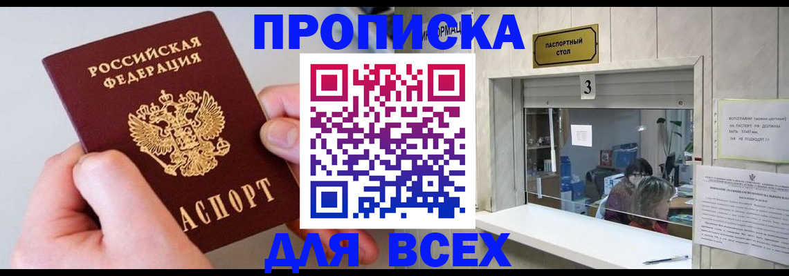 временная регистрация для всех в Юрюзани