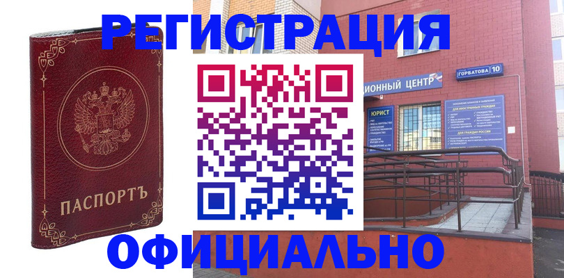 прописка 2025 в Юрюзани