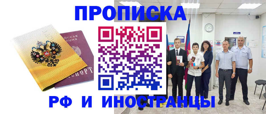 временная прописка в Юрюзани