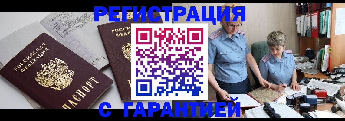 купить прописку в Юрюзани